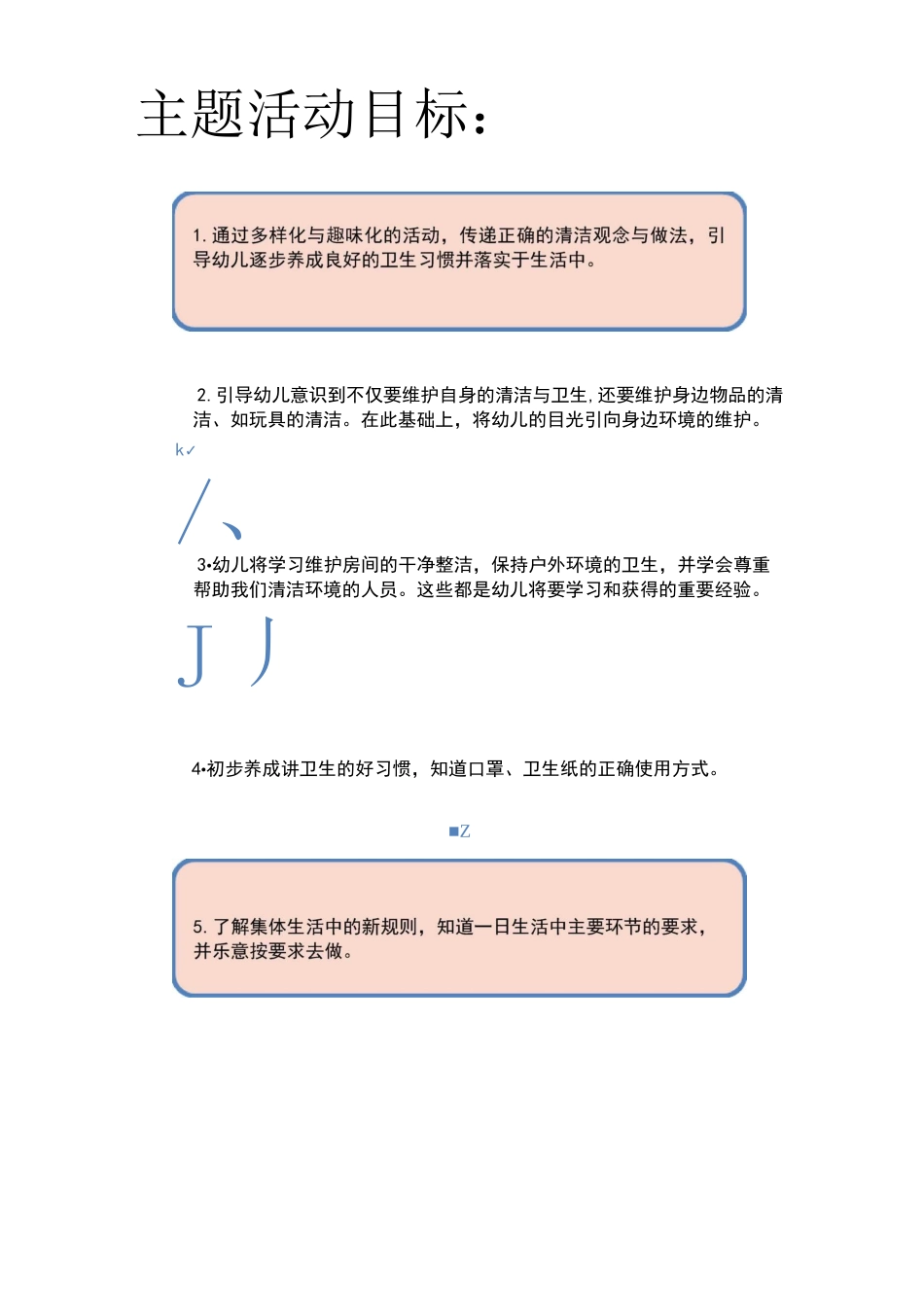 幼儿园主题活动  (干净小超人)_第3页