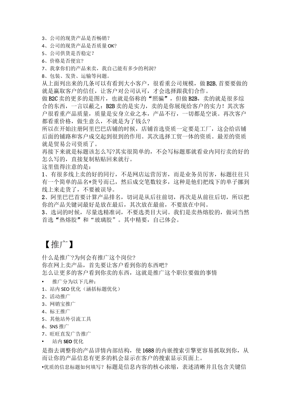 如何做好阿里巴巴_第2页