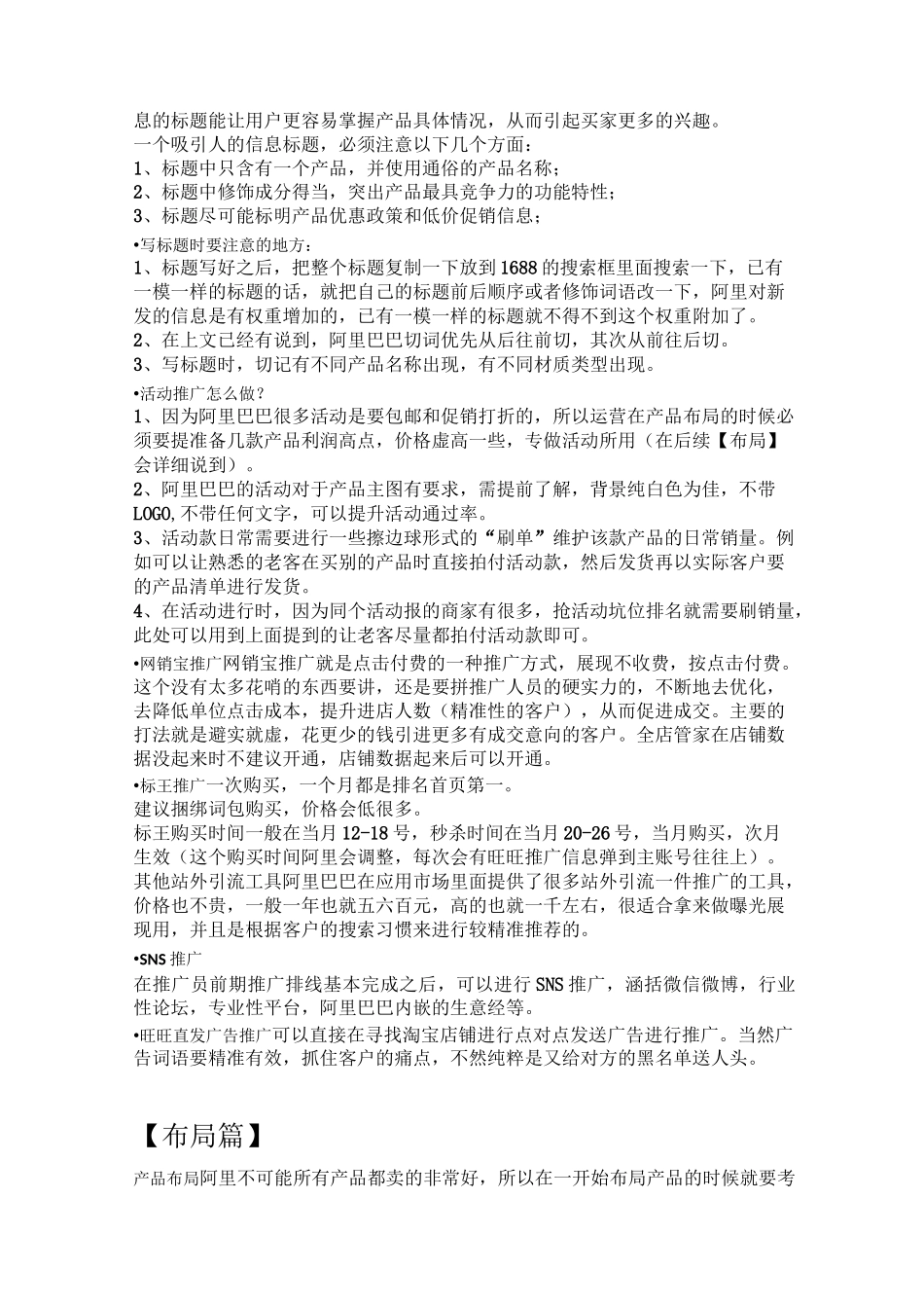 如何做好阿里巴巴_第3页