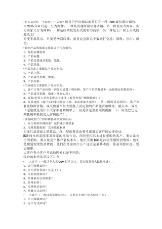 如何做好阿里巴巴