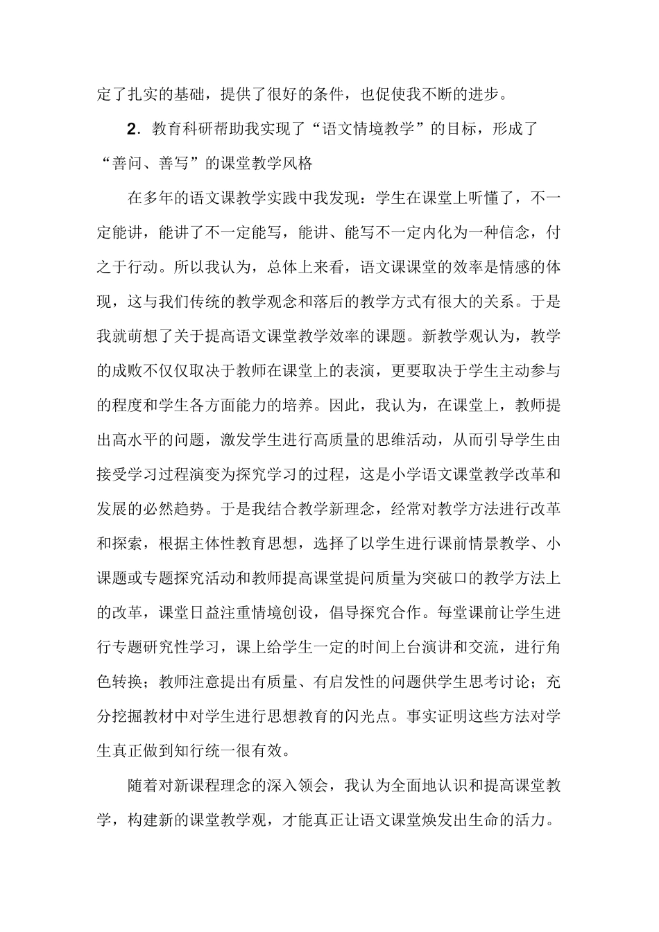 教育科研伴我成长_第3页