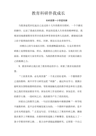 教育科研伴我成长