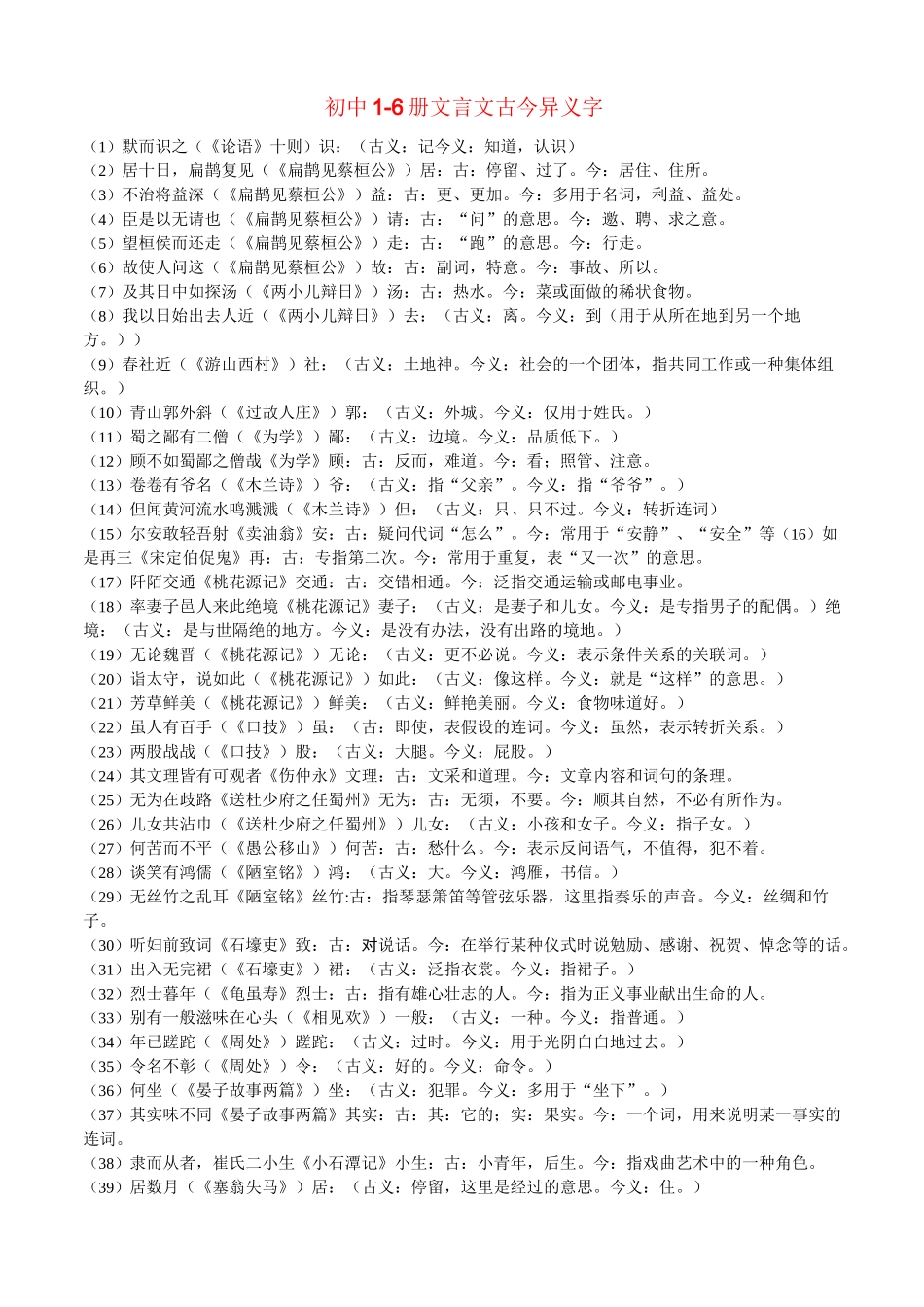 初中文言文古今异义字(DOC)_第1页