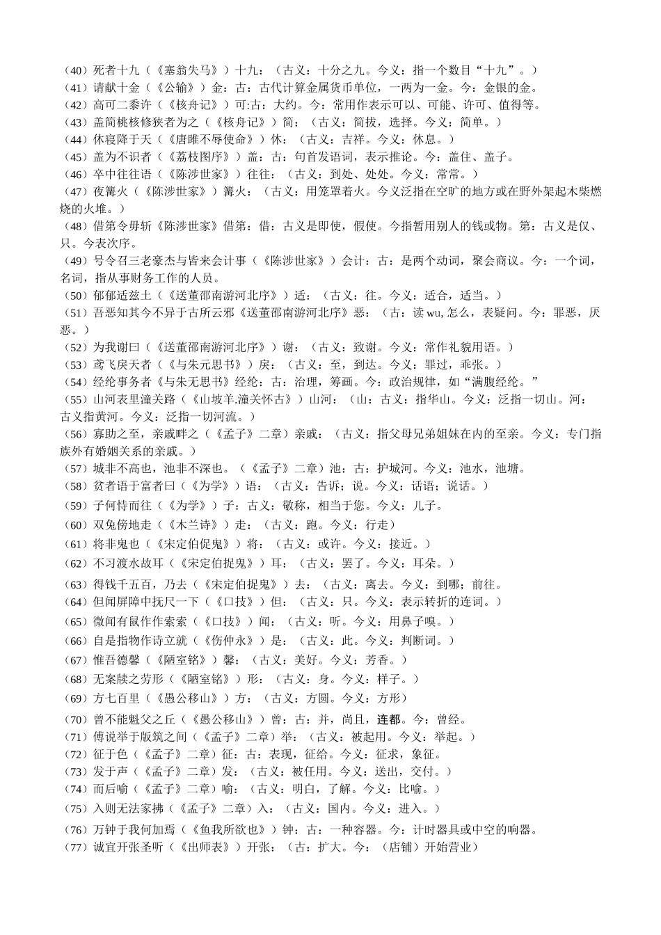 初中文言文古今异义字(DOC)_第2页