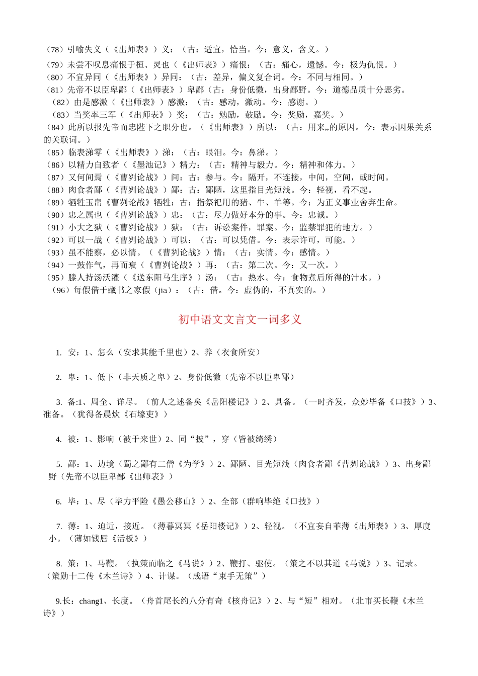 初中文言文古今异义字(DOC)_第3页