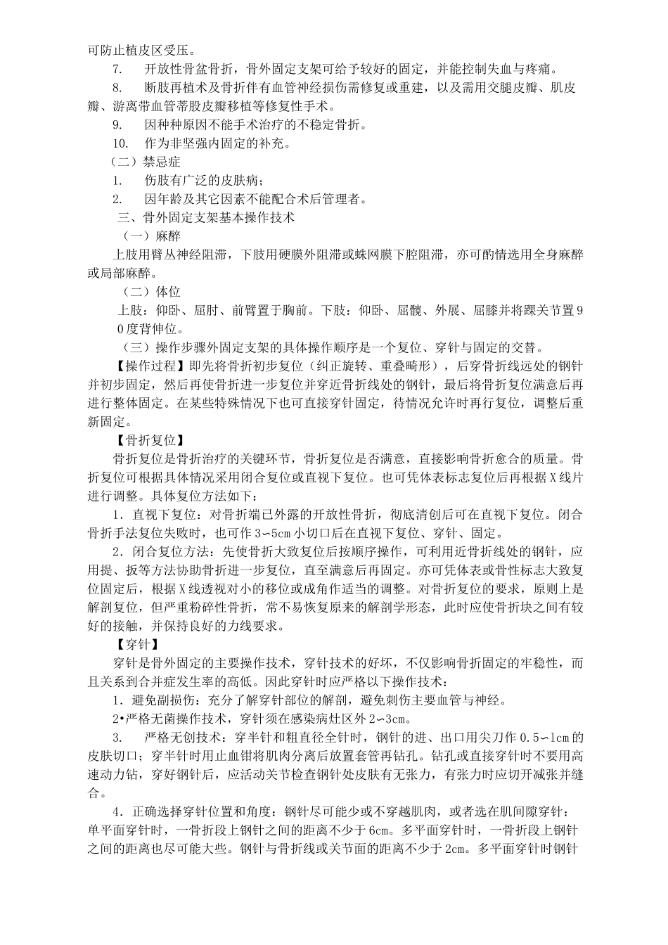骨外固定支架治疗四肢骨折技术_第2页