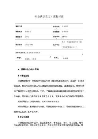 《专业认识实习》课程标准