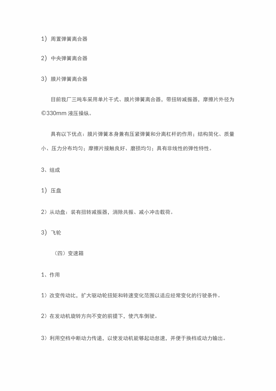 汽车底盘构造基本知识_第2页