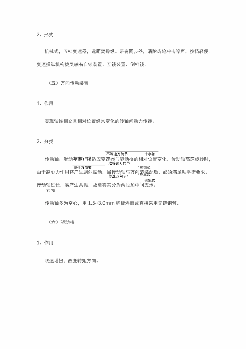 汽车底盘构造基本知识_第3页