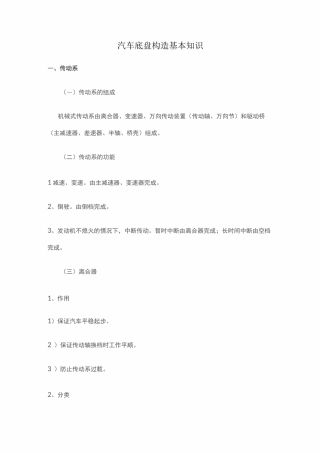 汽车底盘构造基本知识