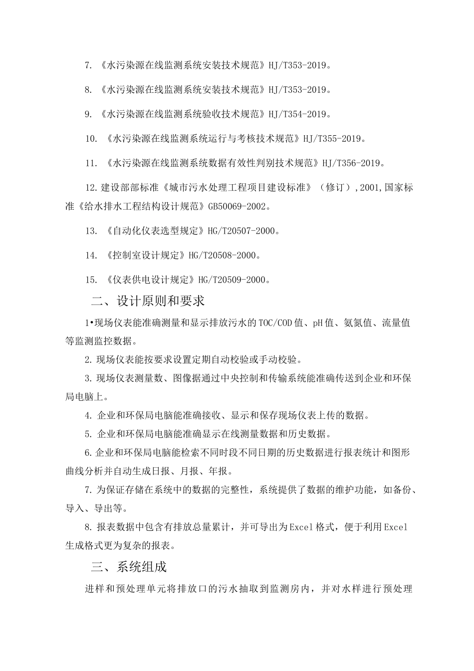 医院污水在线监测系统_第2页