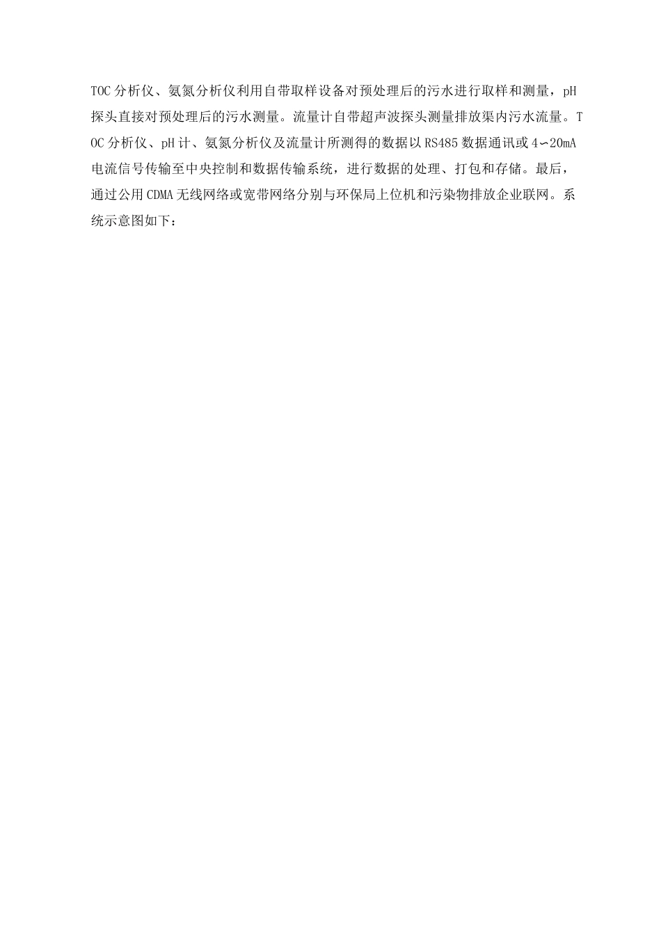 医院污水在线监测系统_第3页