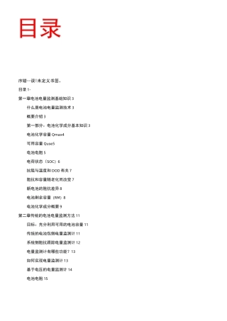 锂电池电量检测原理