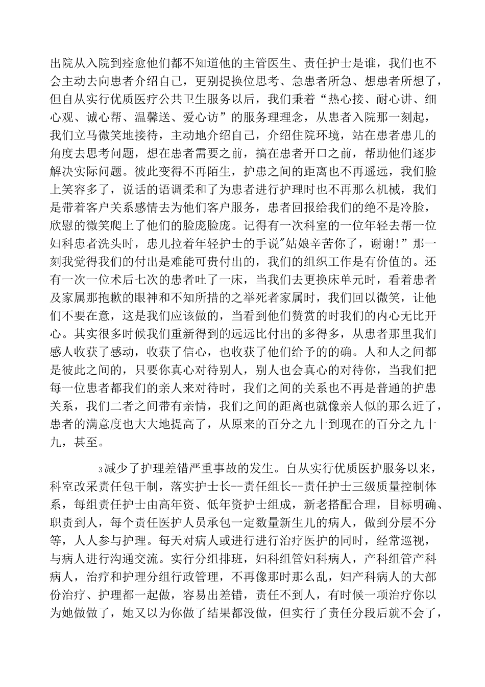 妇产科优质护理服务工作总结范文_第2页