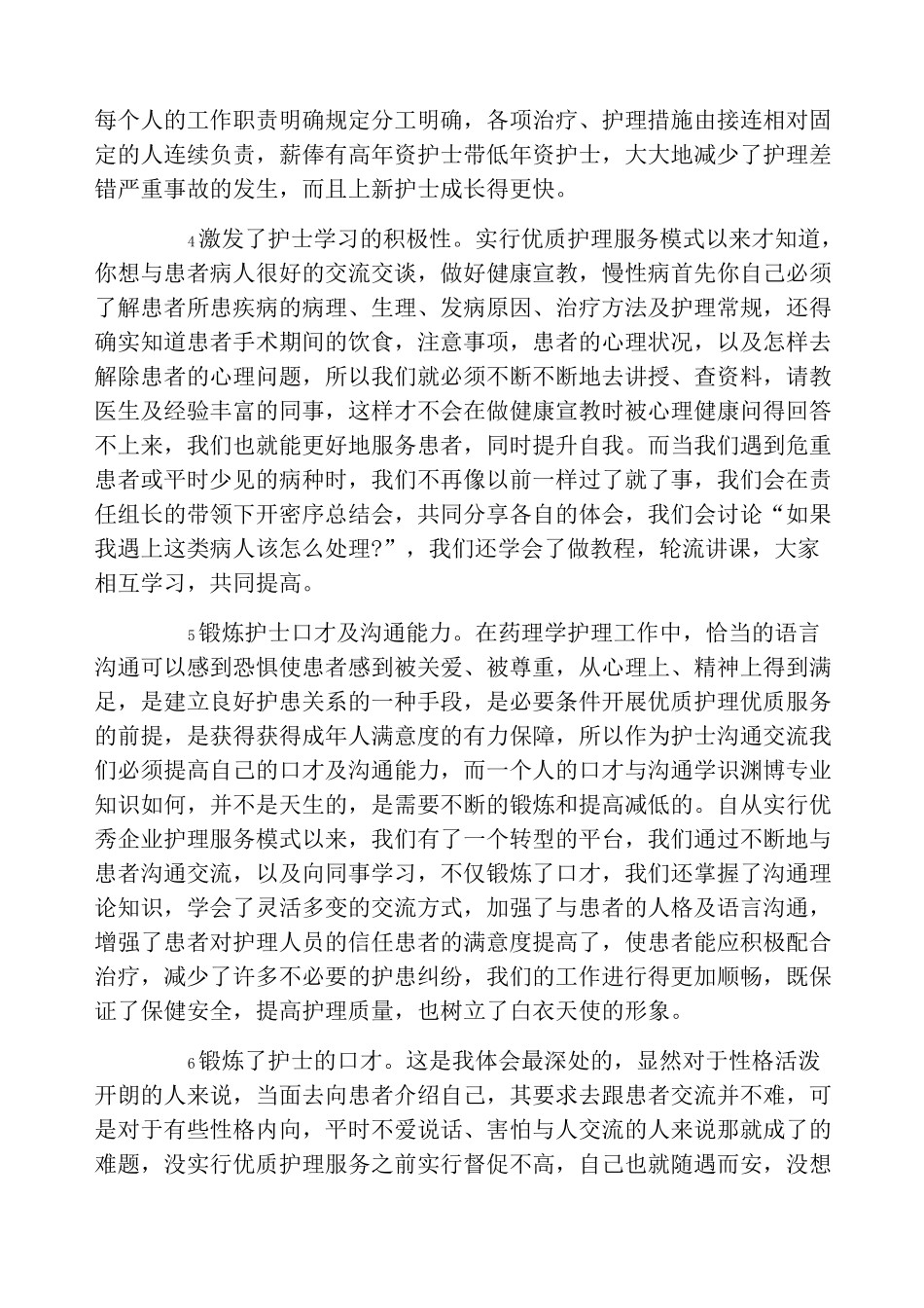 妇产科优质护理服务工作总结范文_第3页