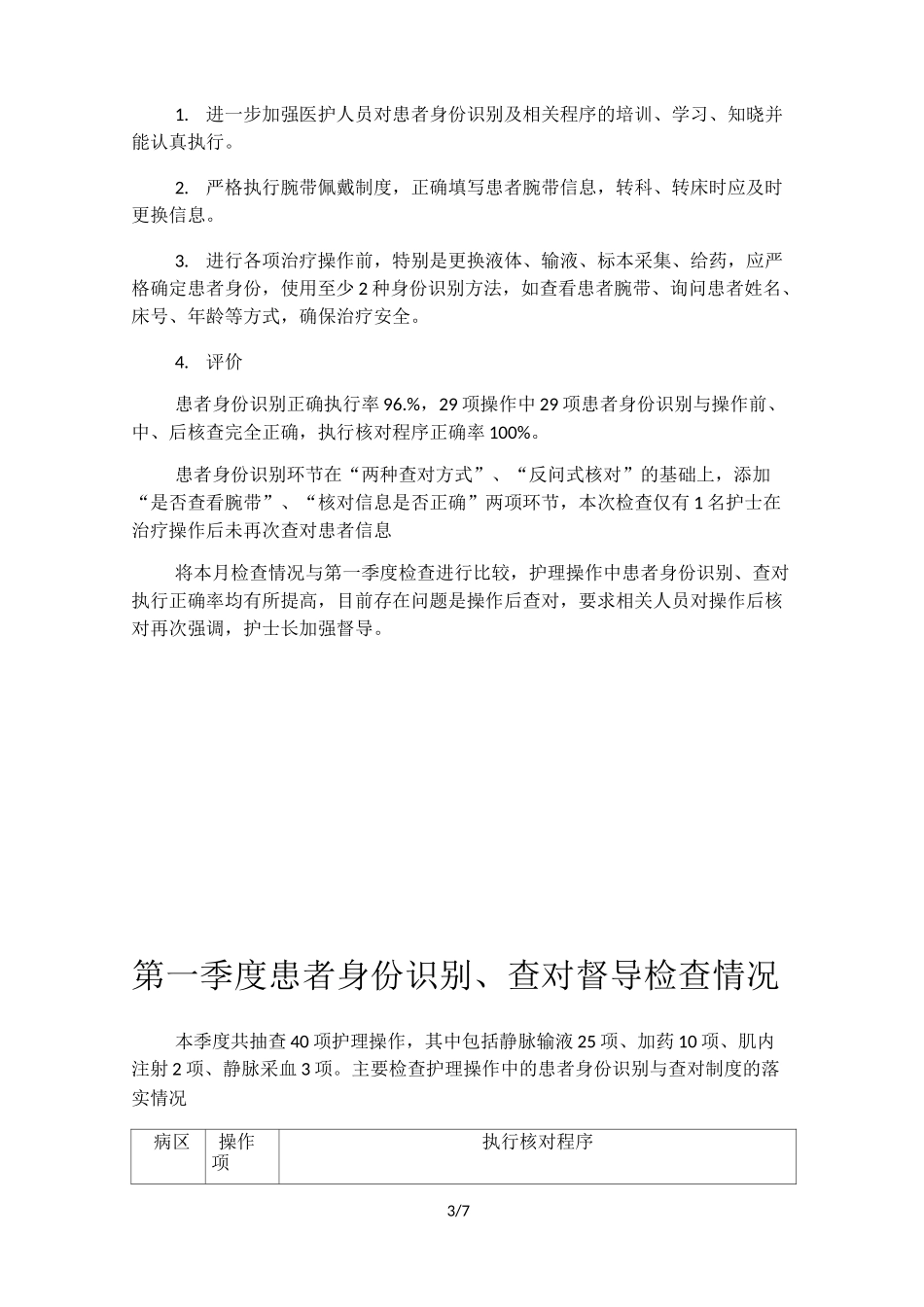 度患者身份识别、查对督导检查情况_第3页