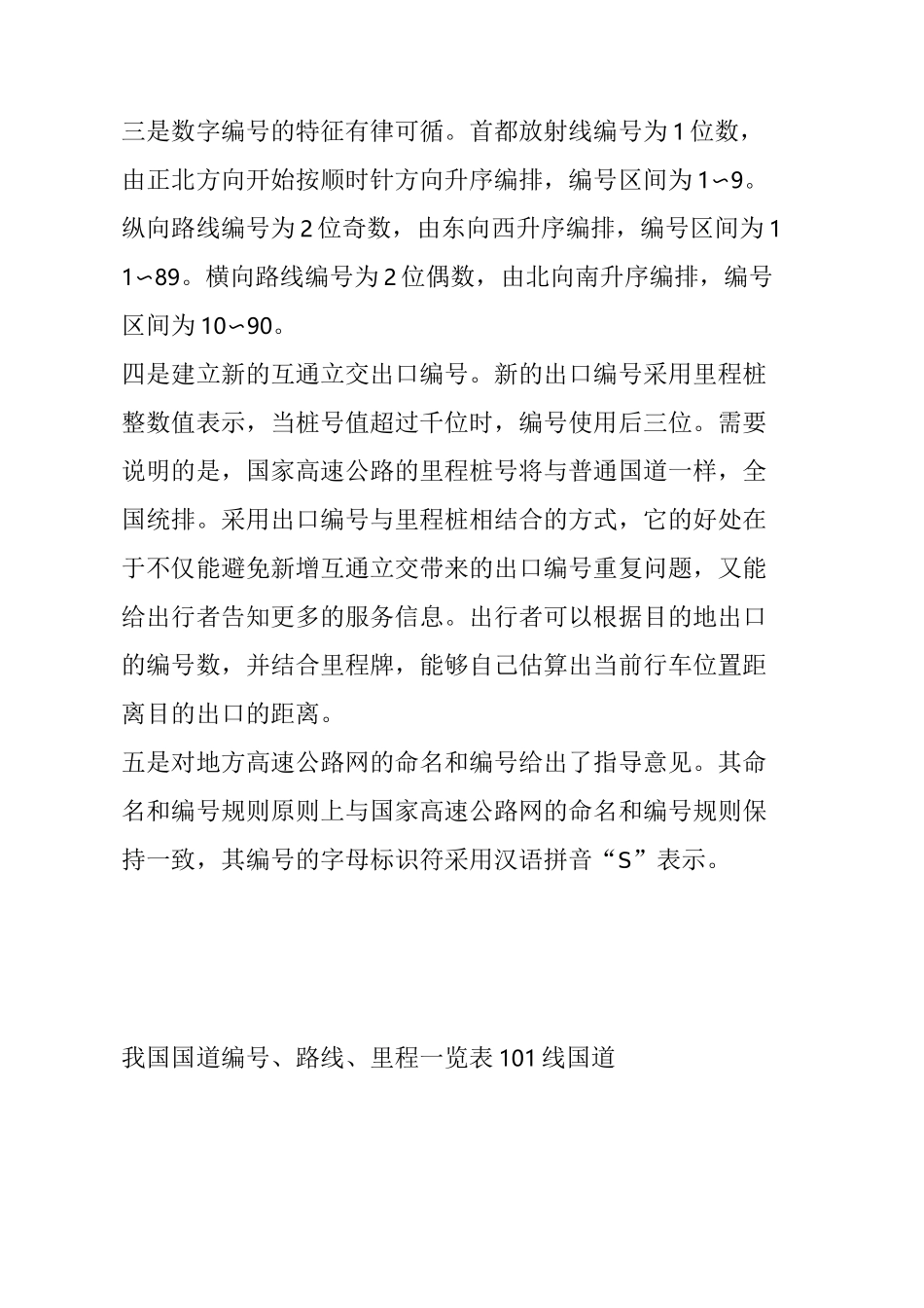 《全国高速公路一览表》_第2页