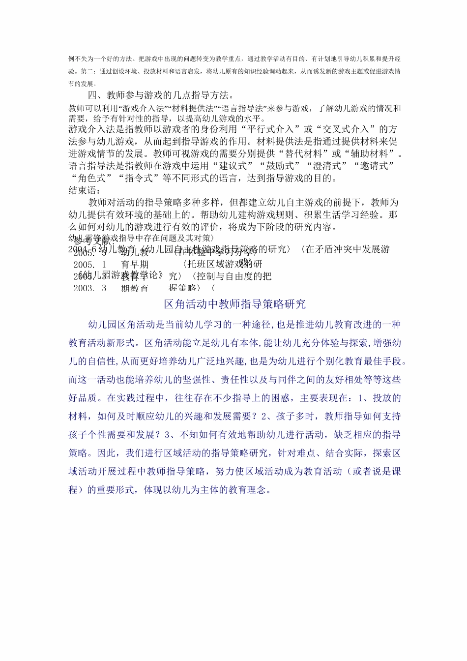 区域活动中教师有效指导策略_第2页