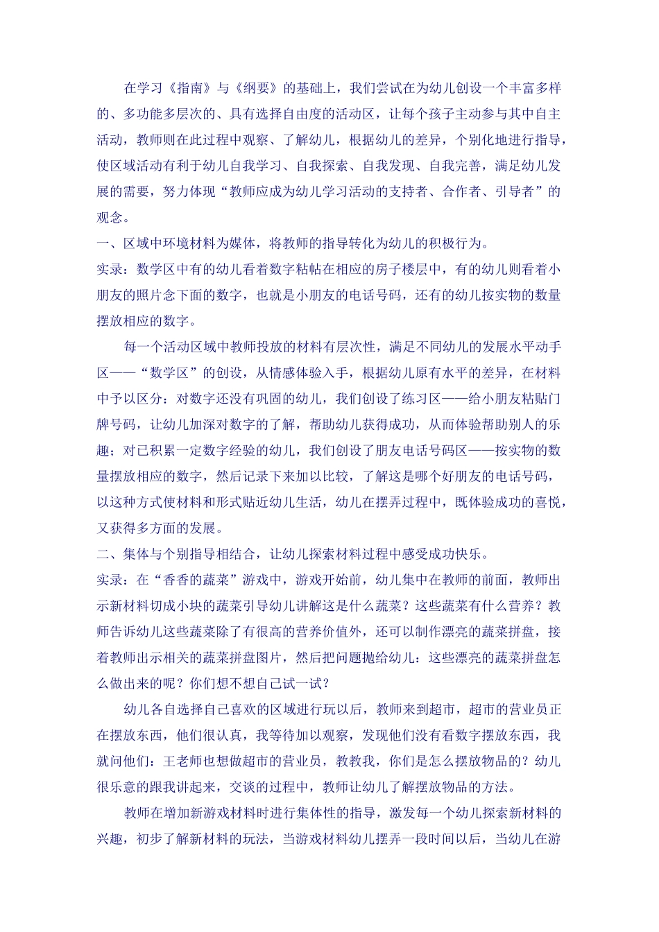 区域活动中教师有效指导策略_第3页