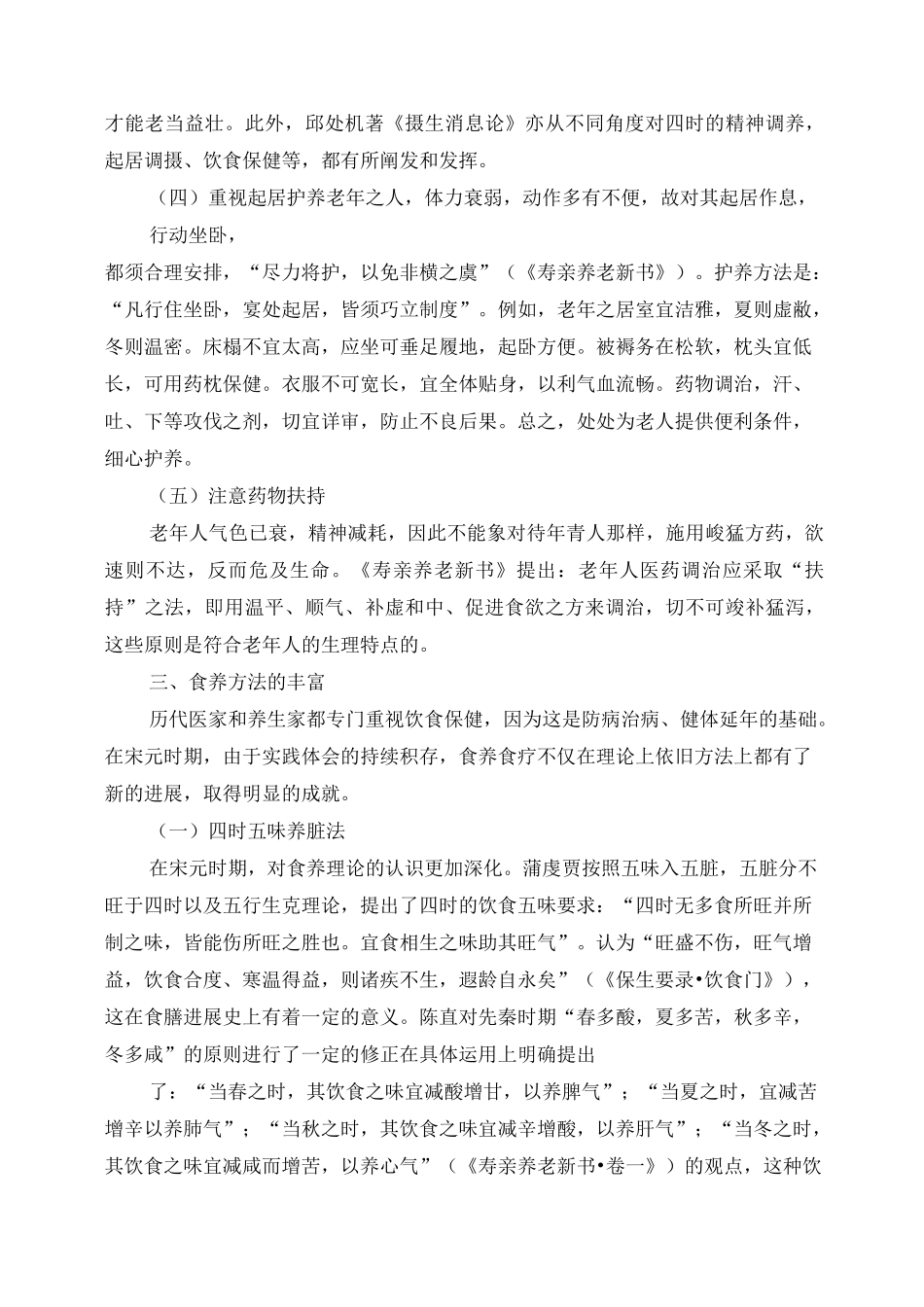 《中医养生学》中医养生学发展简史_第3页