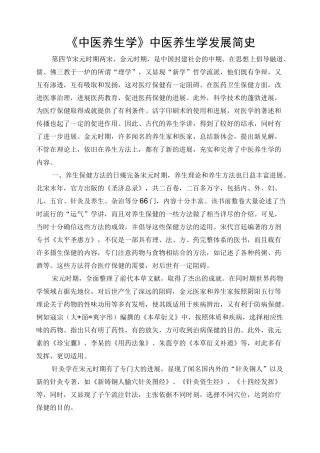 《中医养生学》中医养生学发展简史