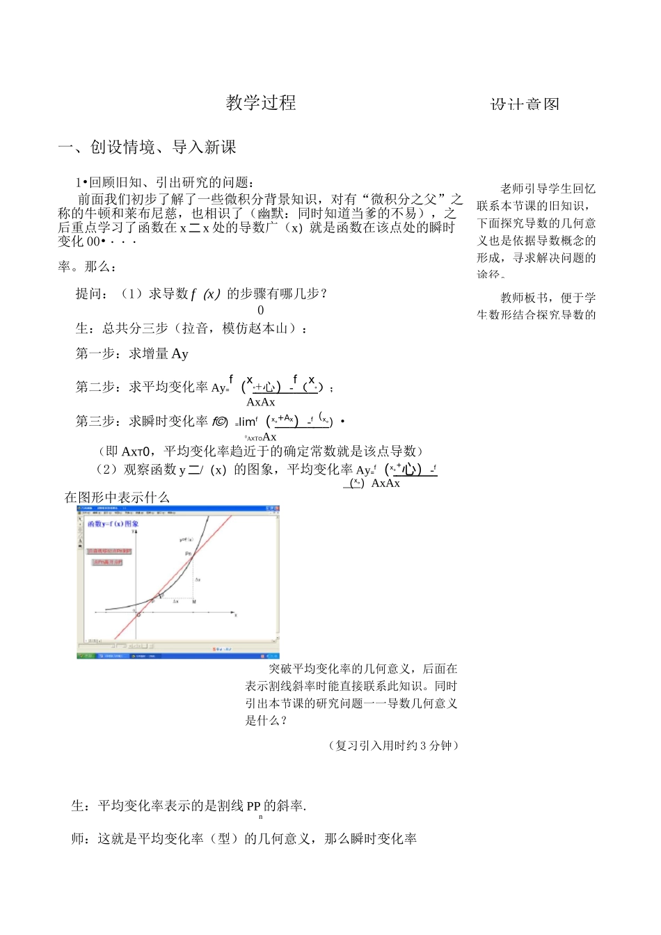 导数的几何意义-教案(详案)_第1页