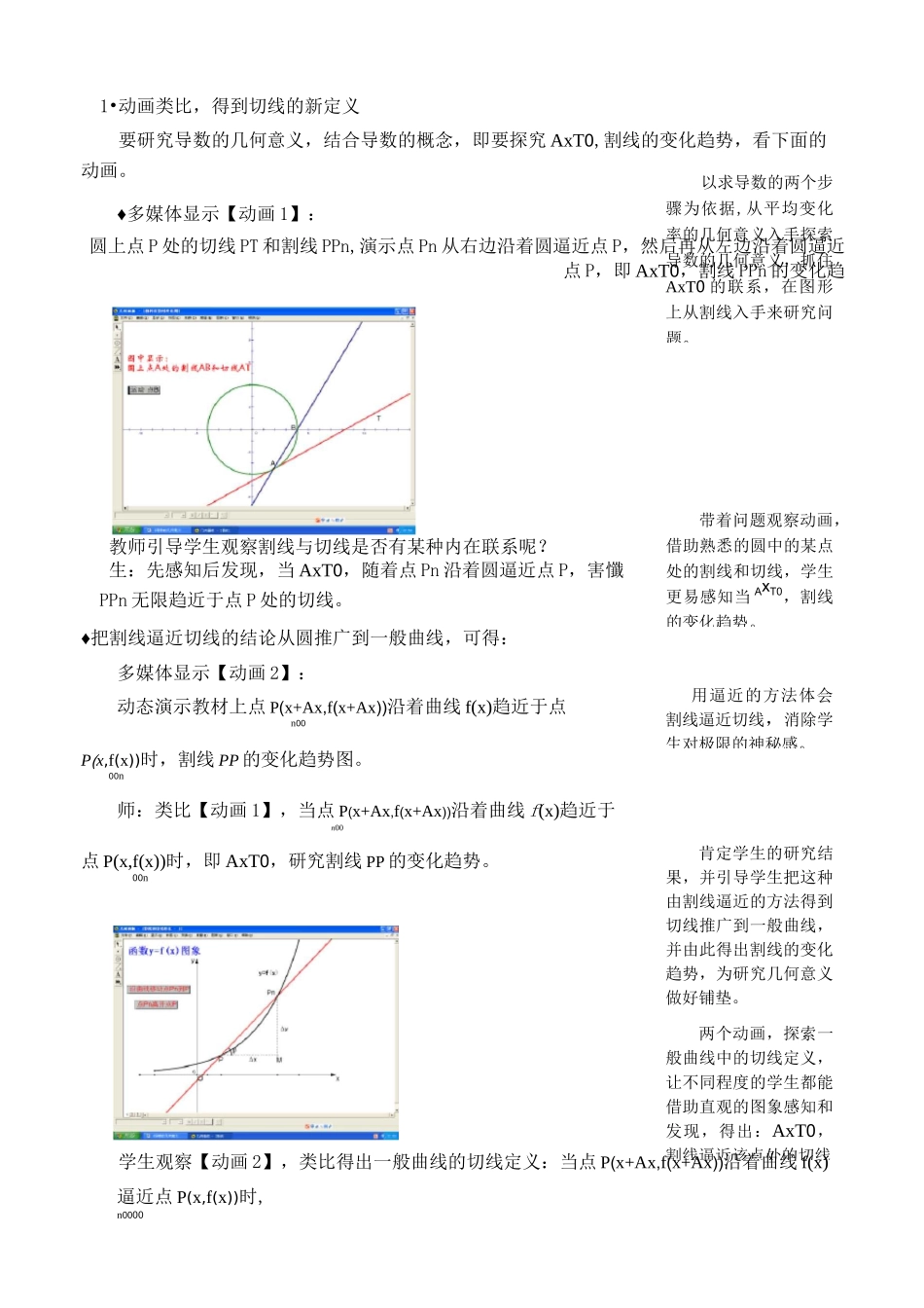 导数的几何意义-教案(详案)_第3页