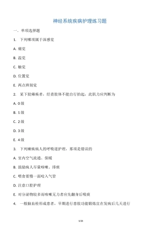 神经系统疾病护理练习题
