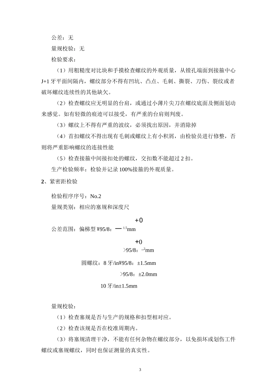 油套管(内)螺纹检验规程_第3页