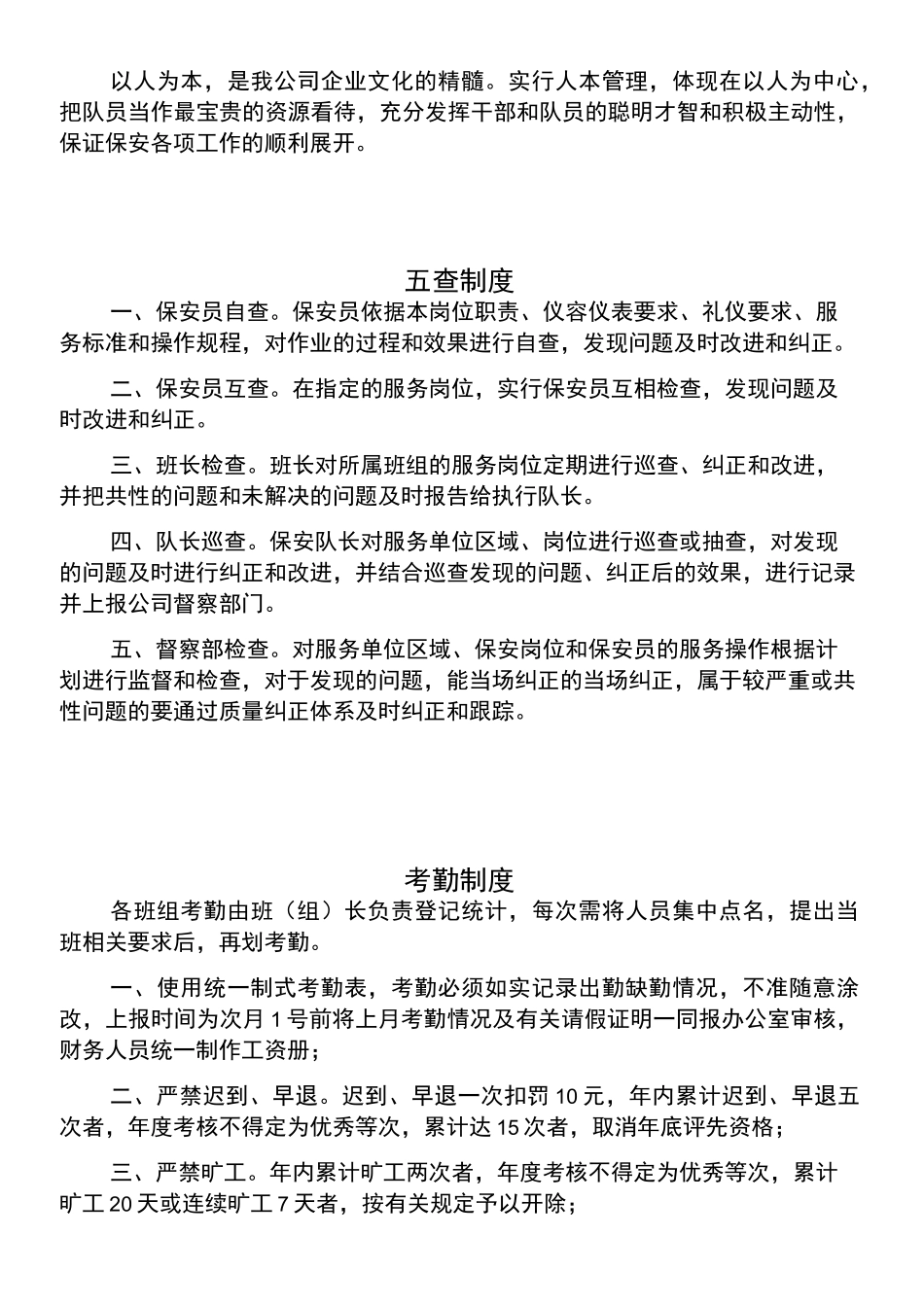 保安服务管理目标_第2页