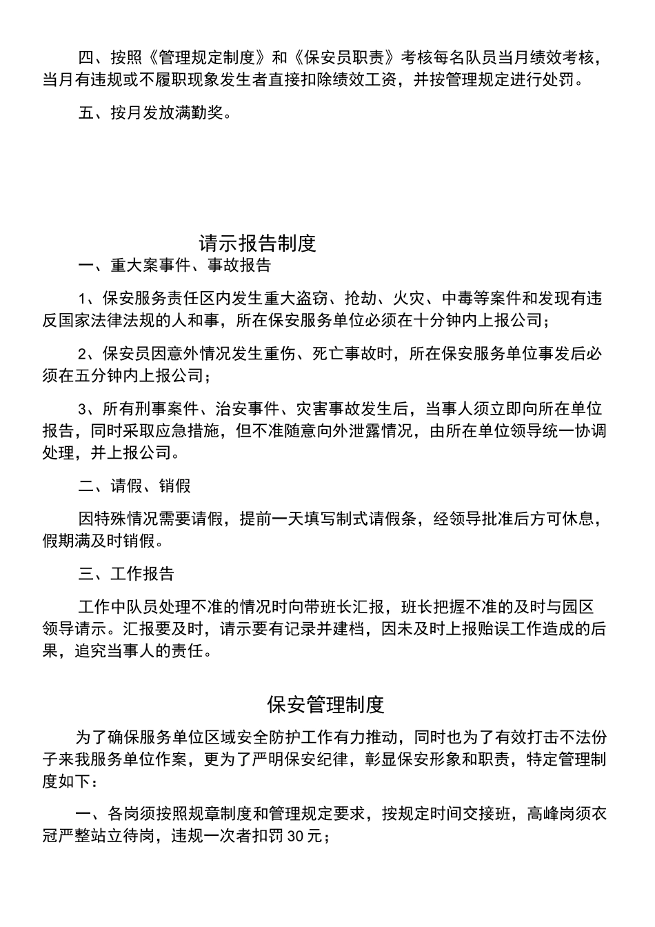 保安服务管理目标_第3页