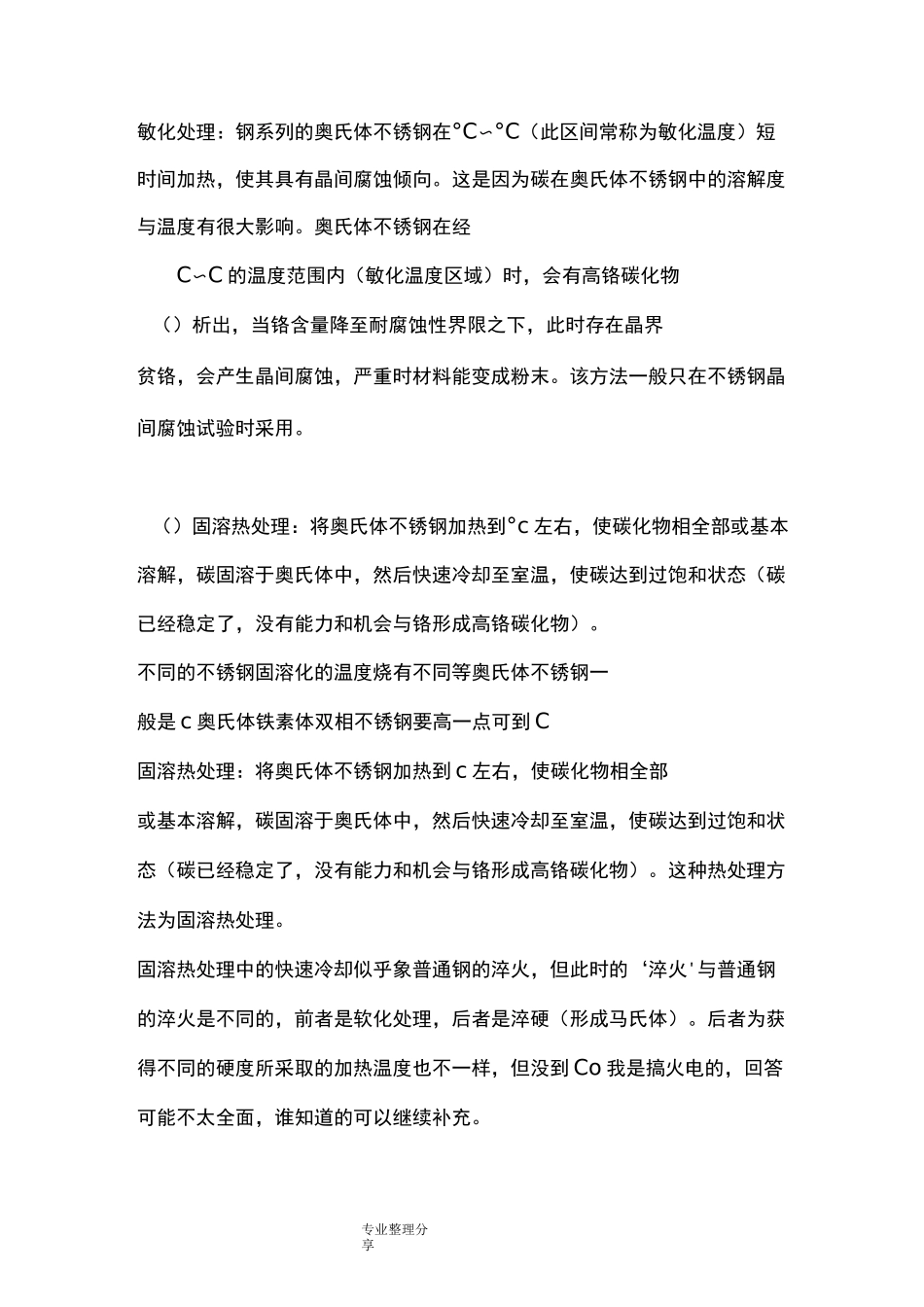 不锈钢热处理知识_第1页