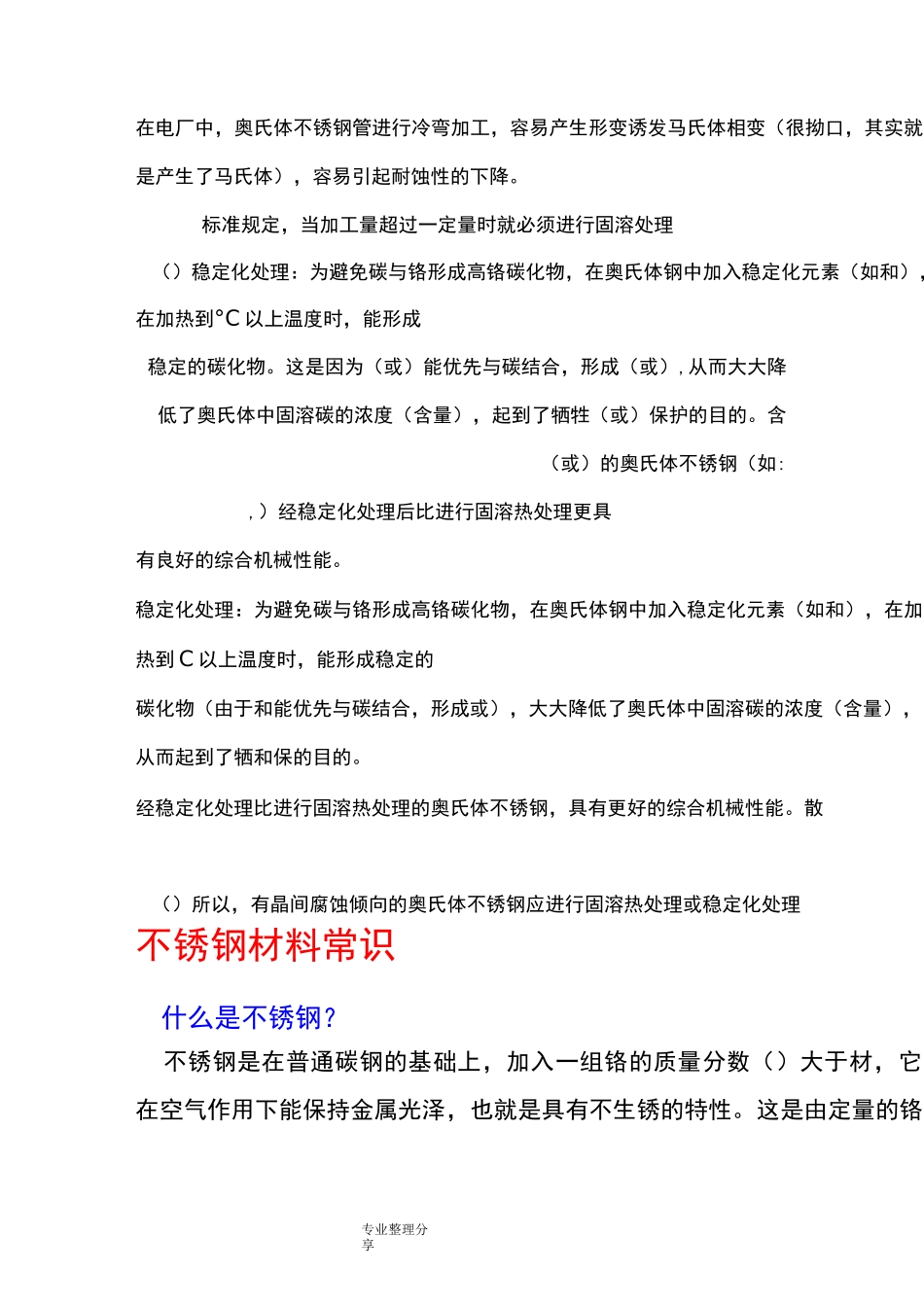 不锈钢热处理知识_第2页