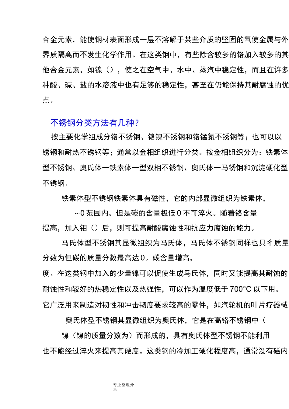 不锈钢热处理知识_第3页