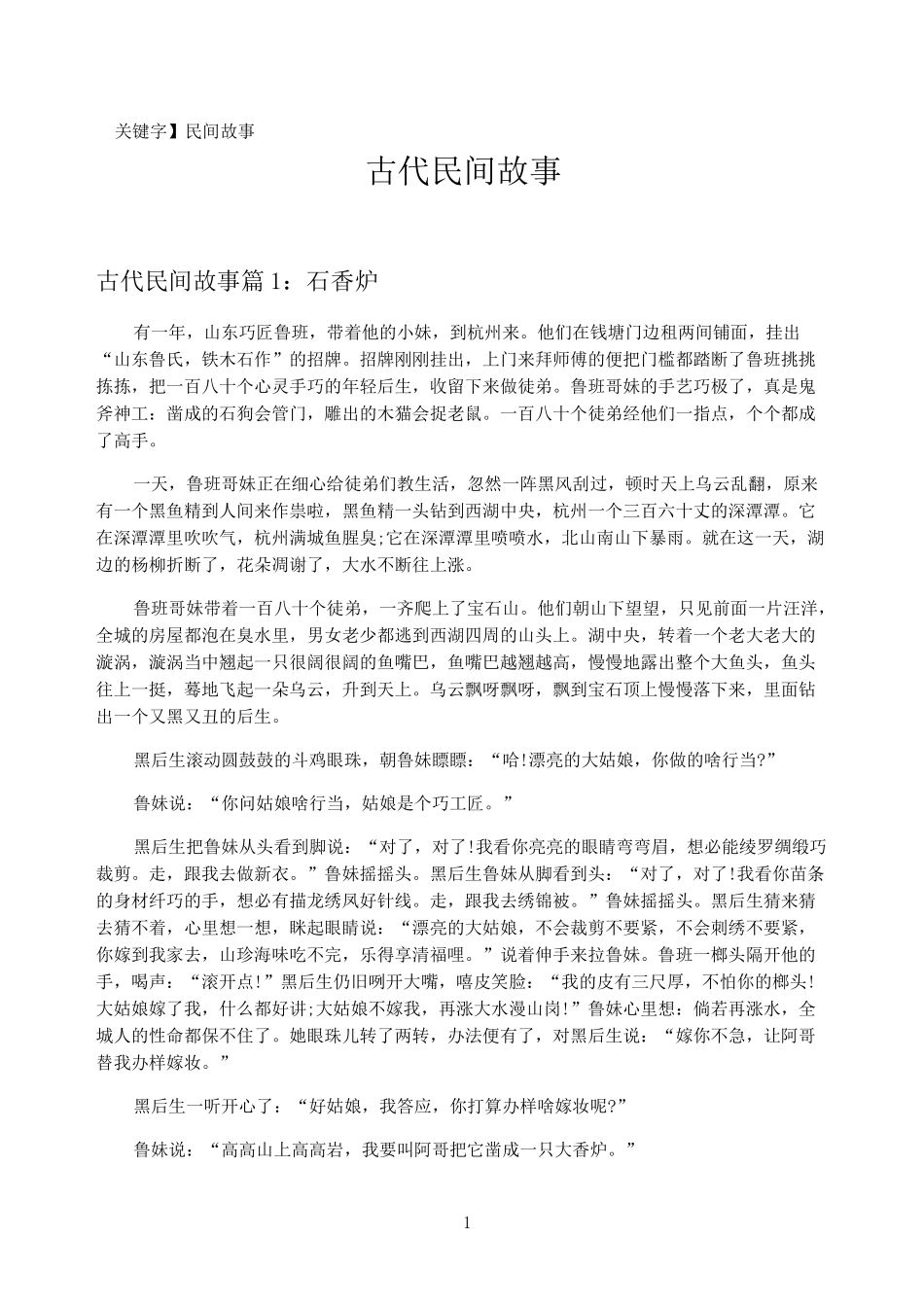 【民间故事】古代民间故事_第1页