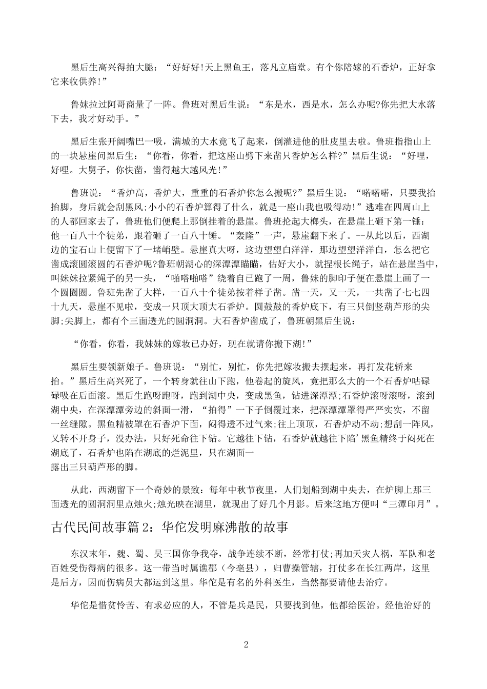 【民间故事】古代民间故事_第2页