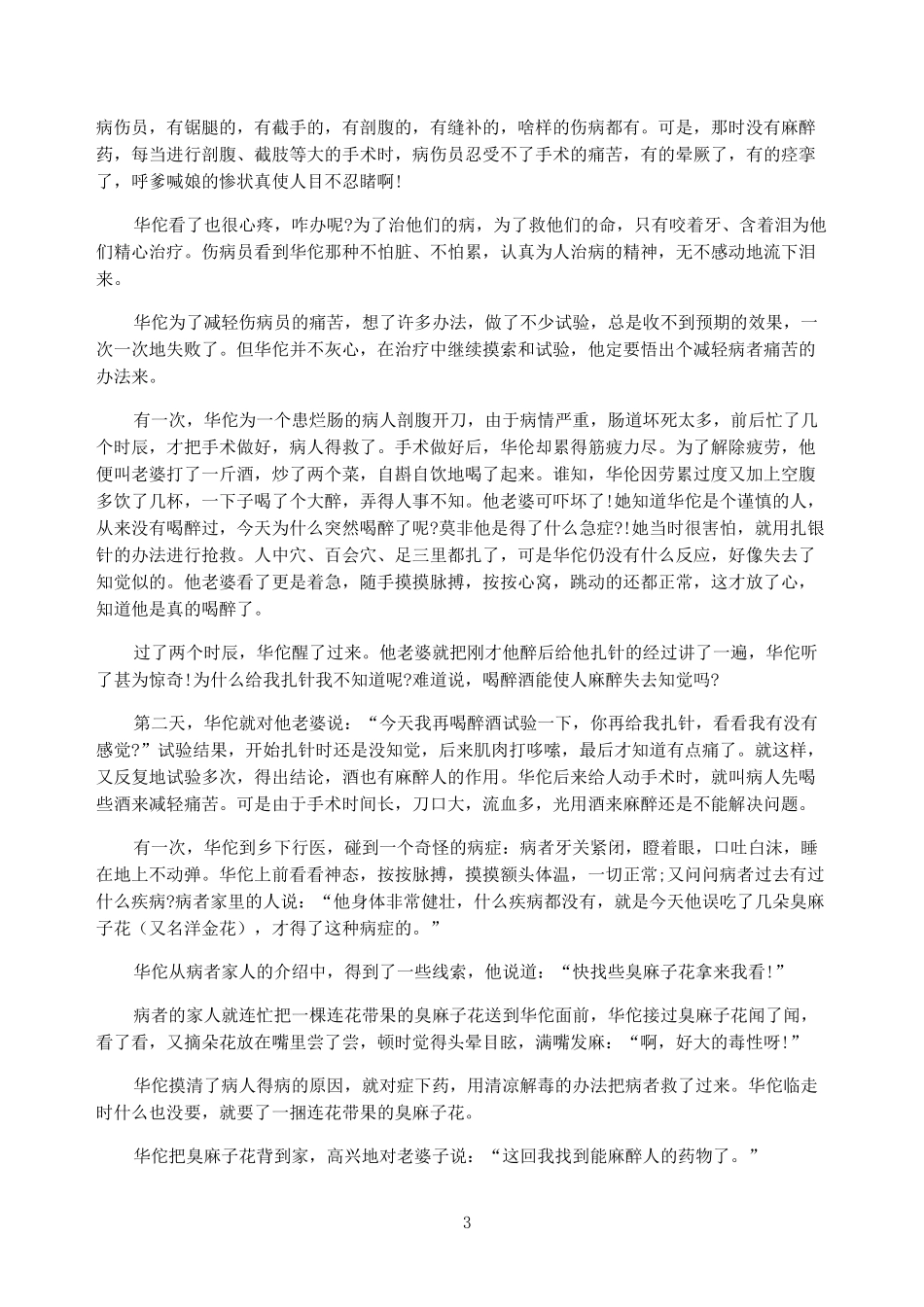 【民间故事】古代民间故事_第3页