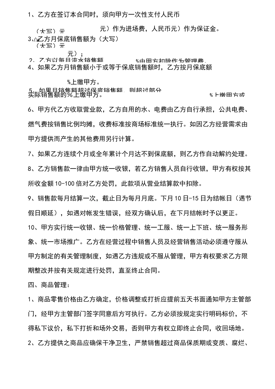 集市联营合同书_第2页