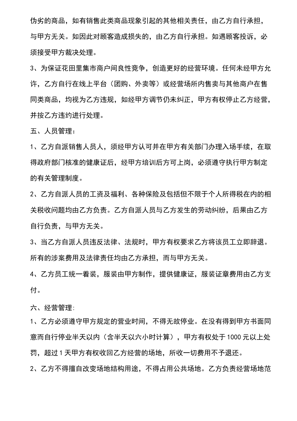 集市联营合同书_第3页