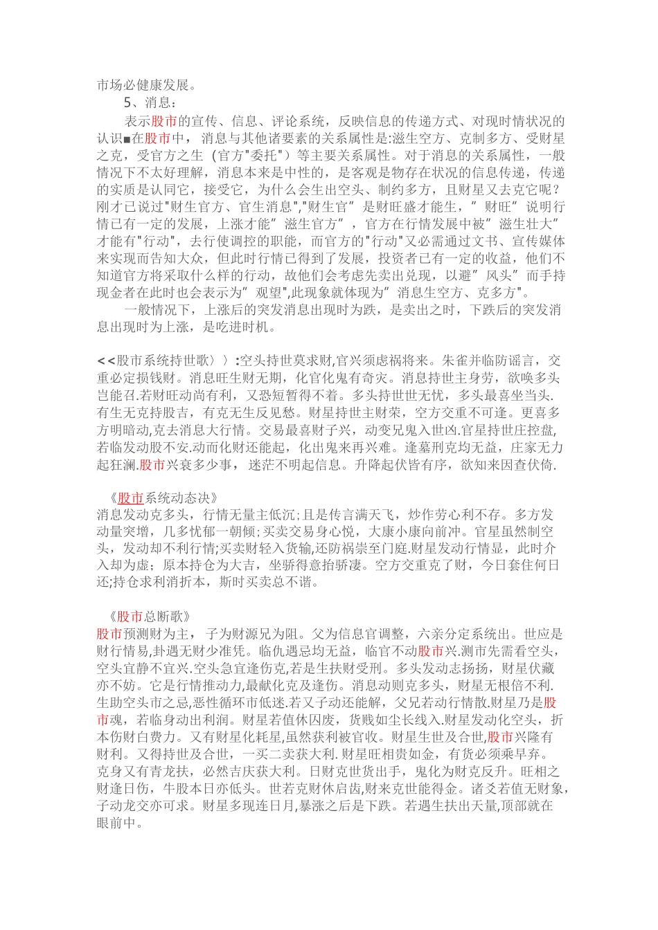 股市六爻理论_第3页