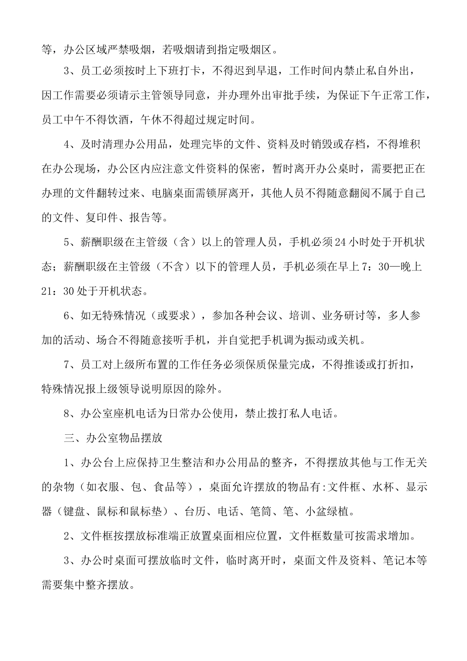 办公秩序管理规范_第2页
