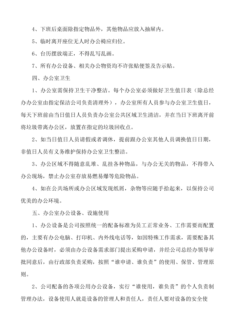 办公秩序管理规范_第3页