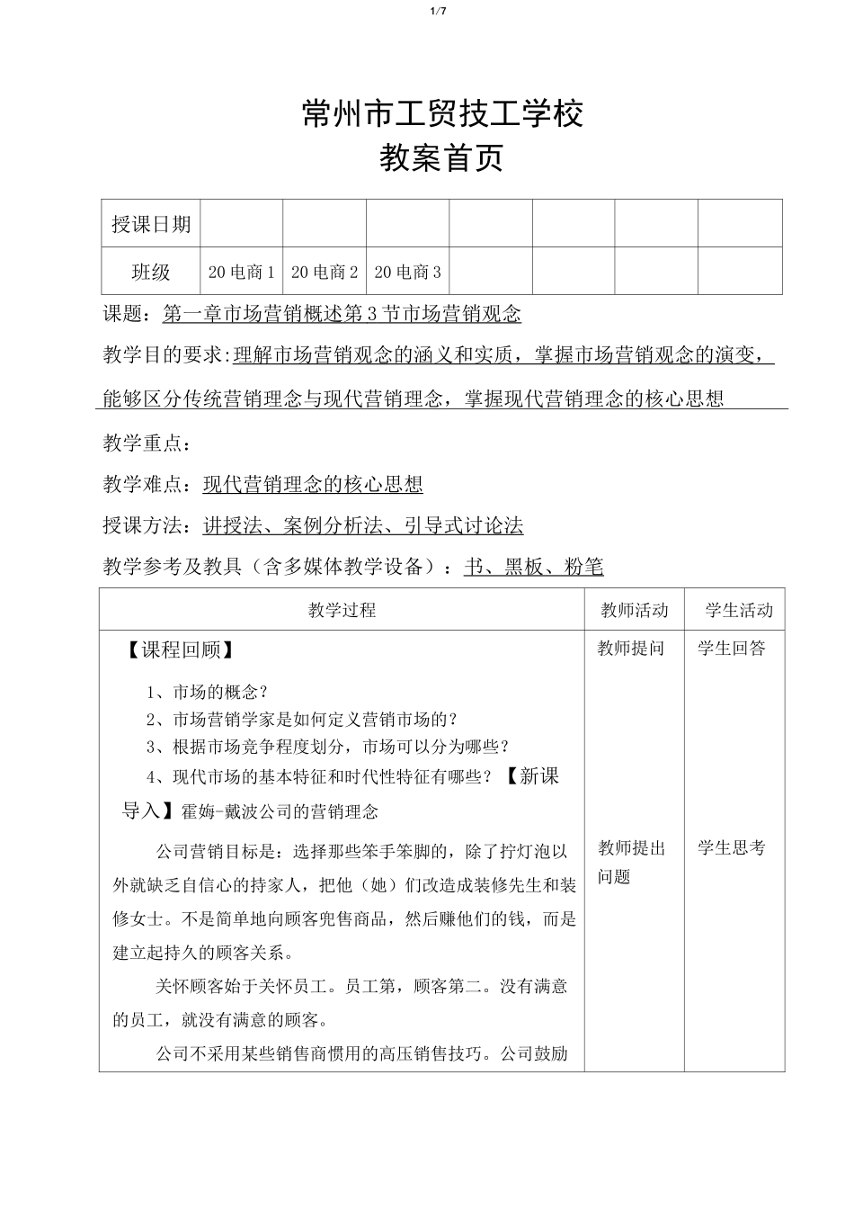 市场营销教案1.3市场营销观念_第1页