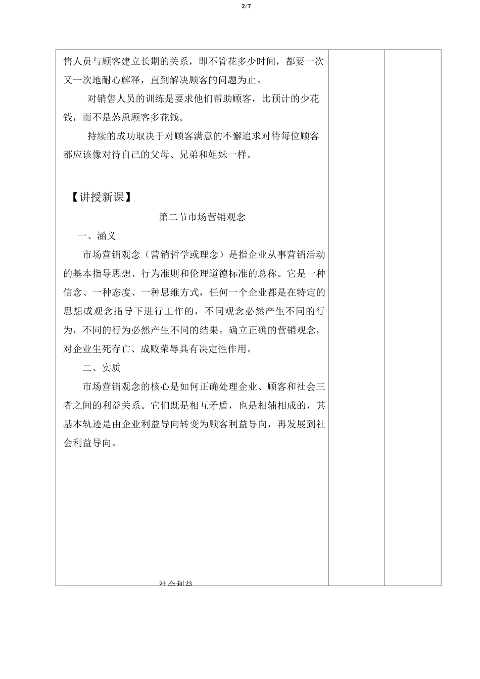 市场营销教案1.3市场营销观念_第2页