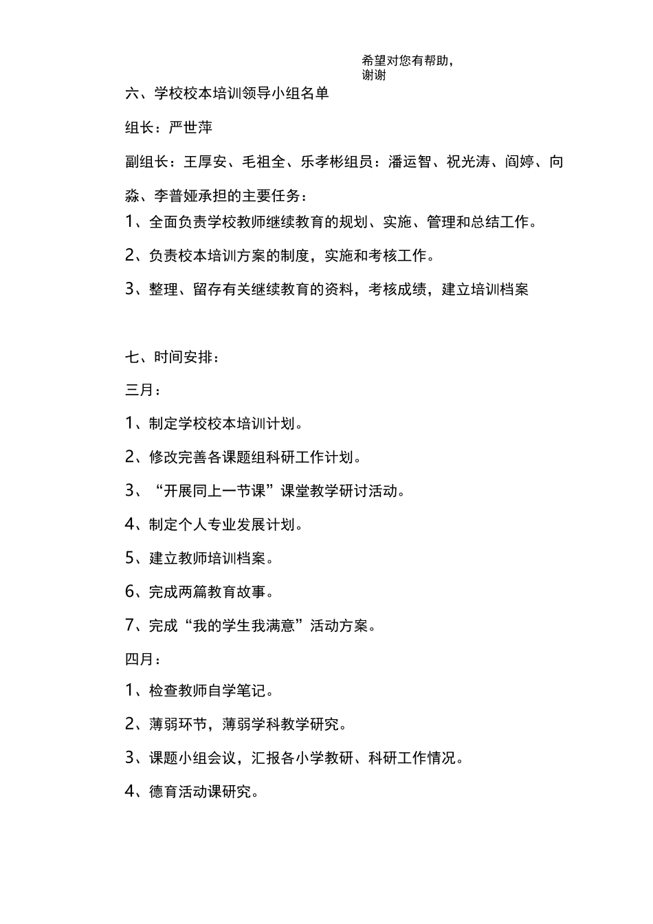 小学校本培训计划_第3页