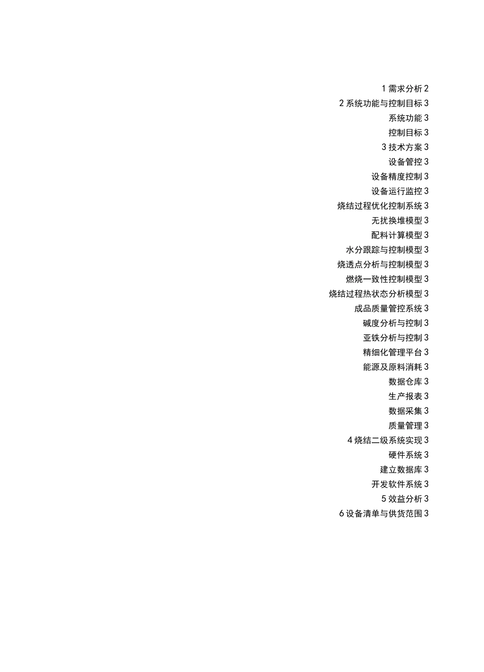 烧结智能监测与优化控制系统__第2页