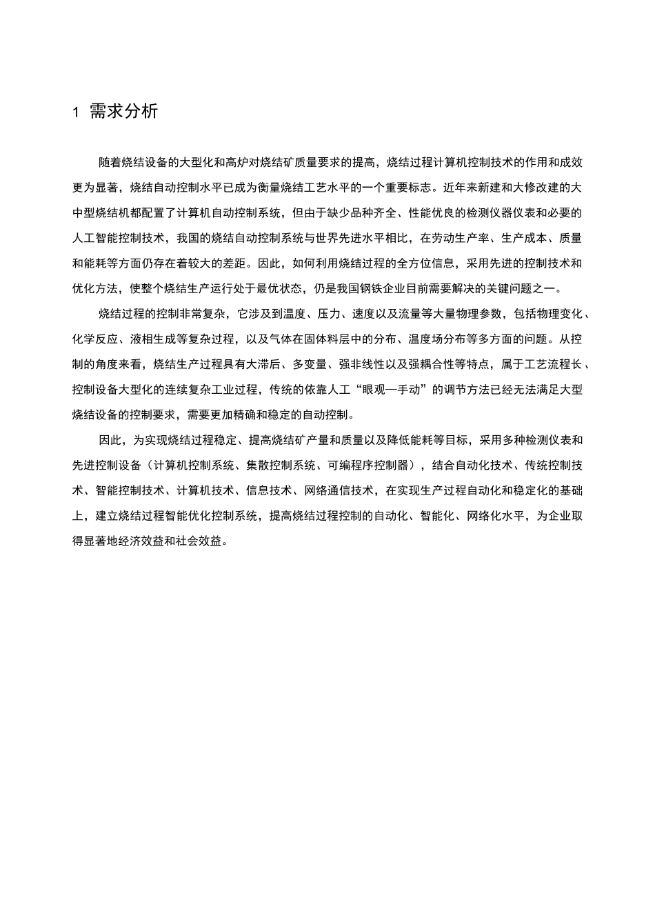 烧结智能监测与优化控制系统__第3页