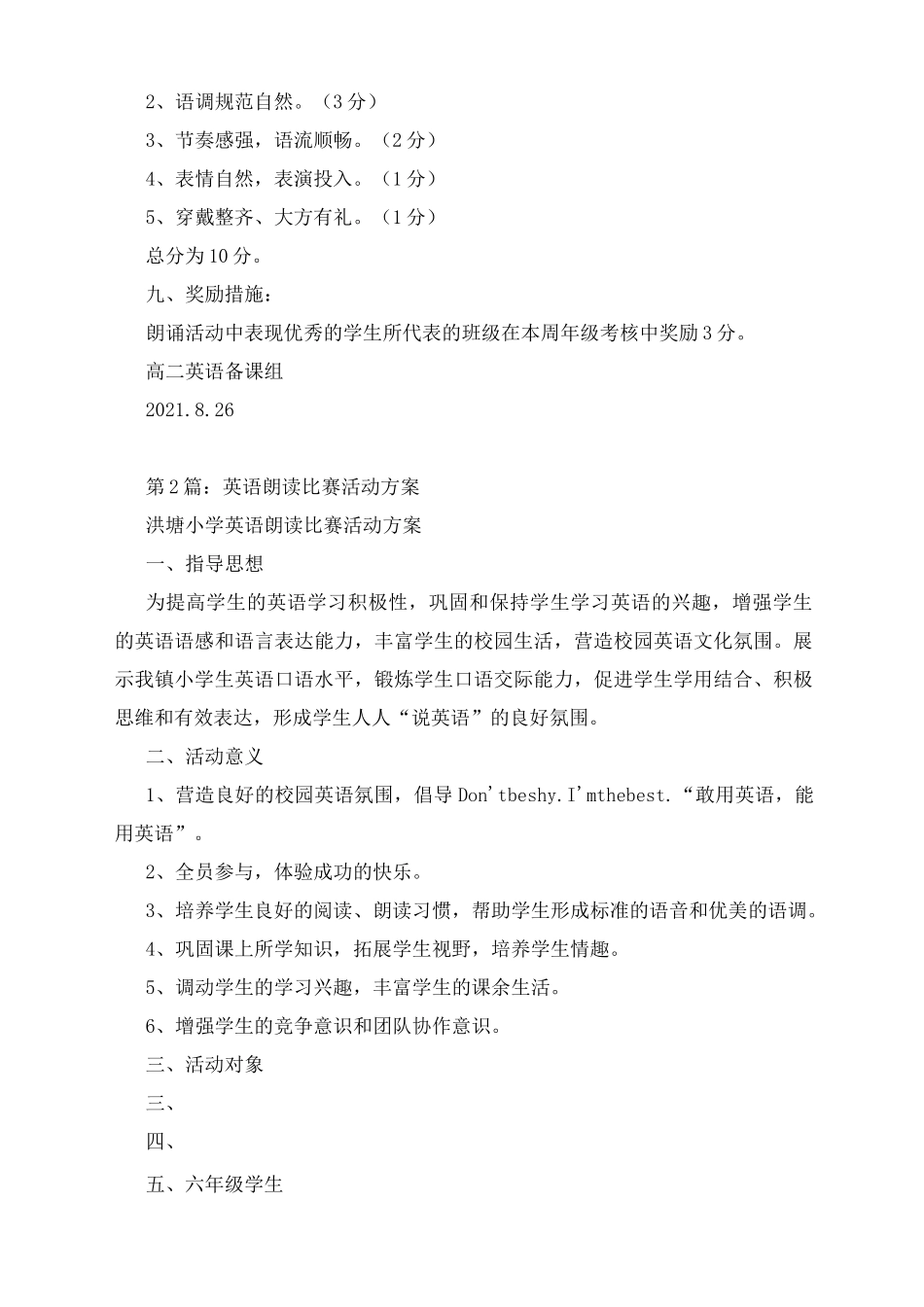 英语朗读活动方案_第2页