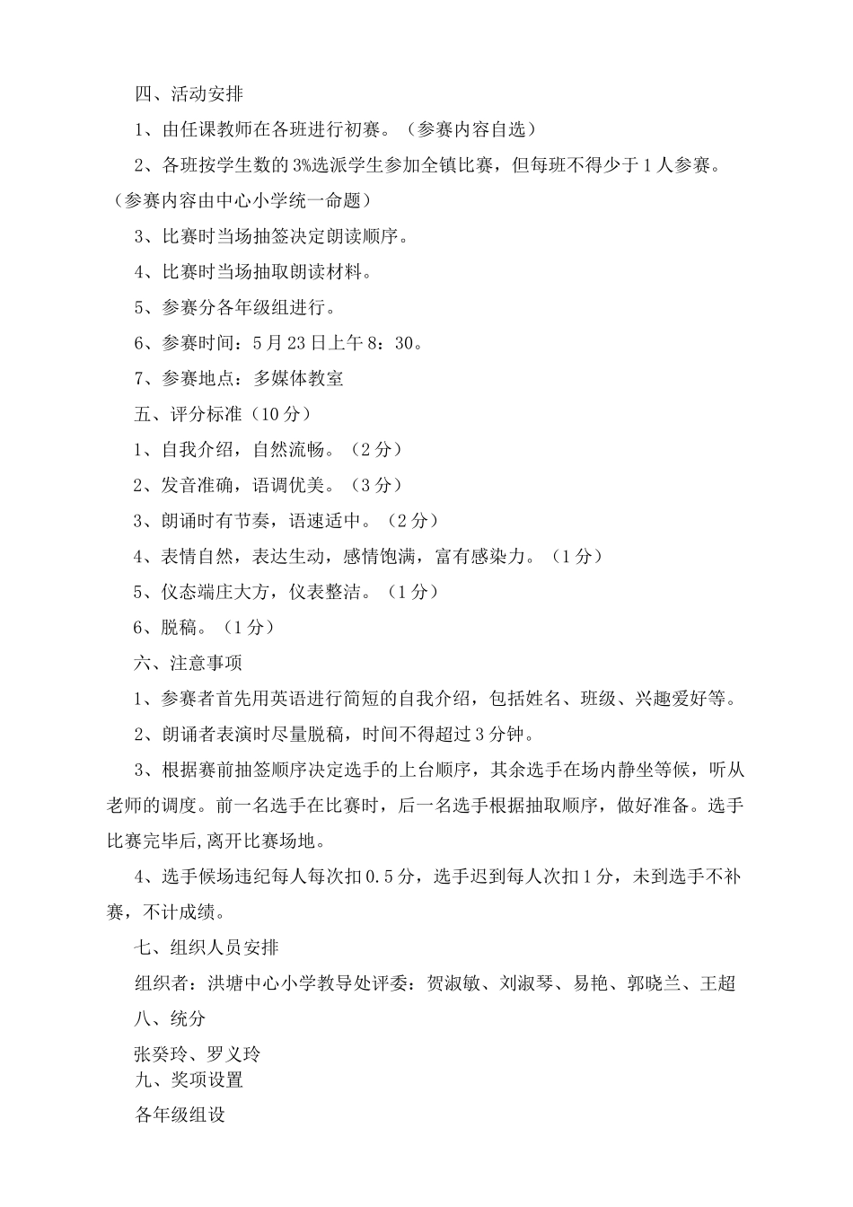 英语朗读活动方案_第3页