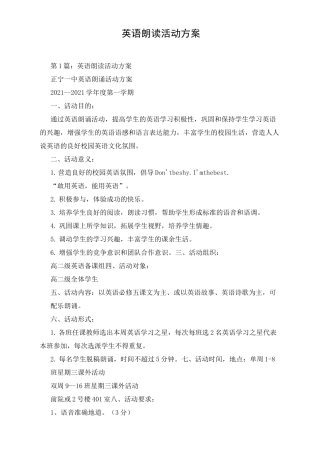 英语朗读活动方案